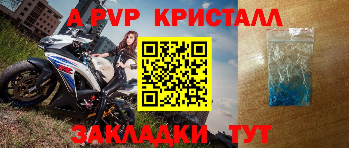 Alpha-PVP Crystall Усть-Джегута