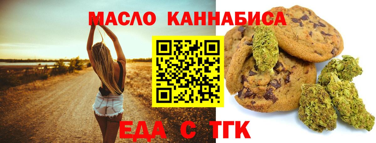 Усть-Джегута  Еда ТГК марихуана  Вход с VPN 