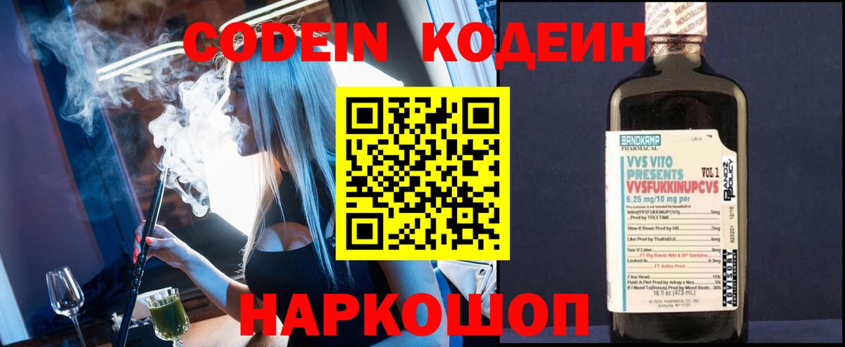 Усть-Джегута  Кодеиновый сироп Lean напиток Lean (лин)  Вход с VPN 