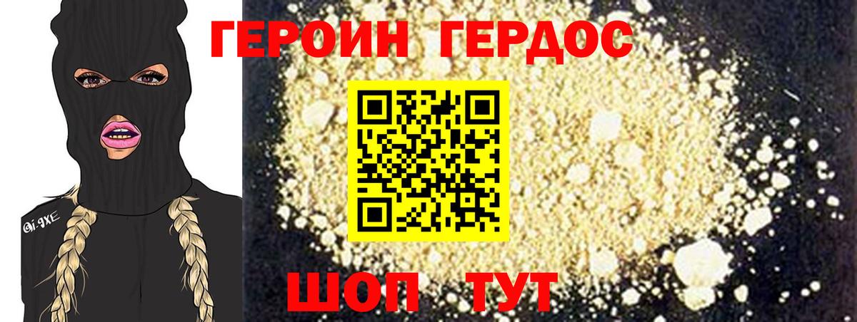 Героин белый Усть-Джегута
