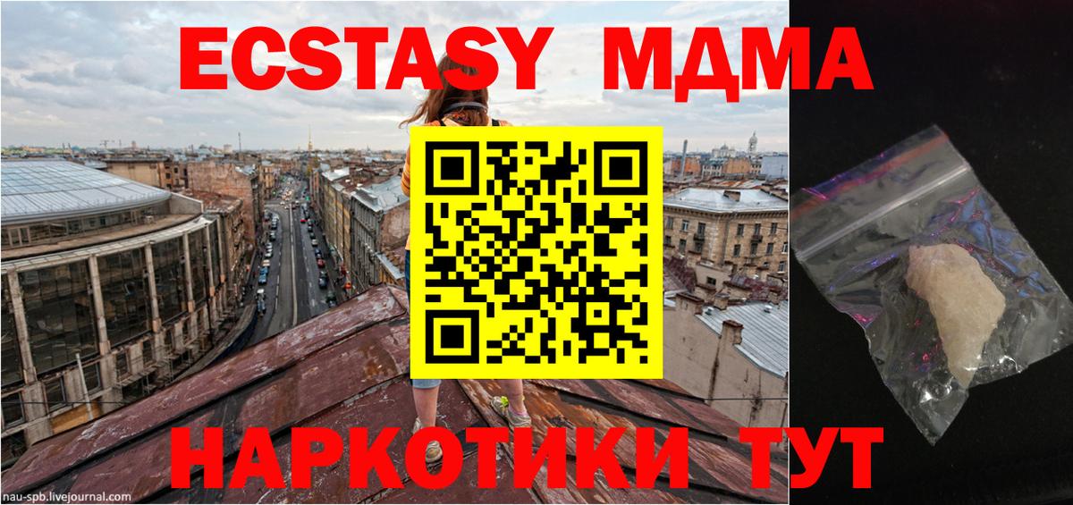МДМА кристаллы Усть-Джегута