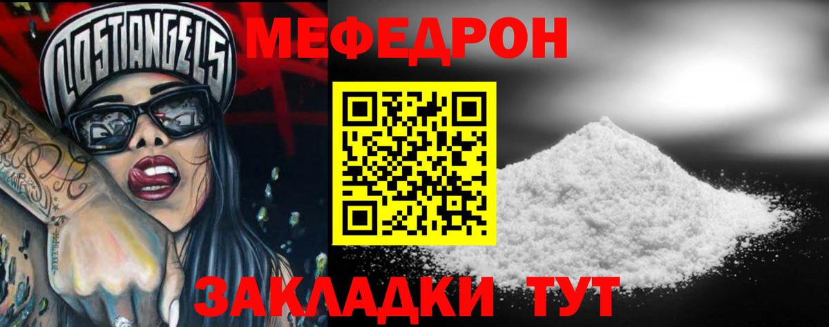 Усть-Джегута  Меф VHQ  Вход с VPN  МЯУ-МЯУ VHQ 