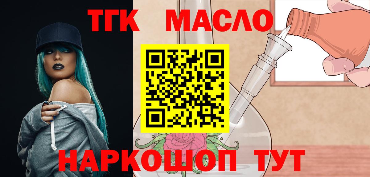 ТГК вейп  Вход с VPN  Усть-Джегута  ТГК гашишное масло 