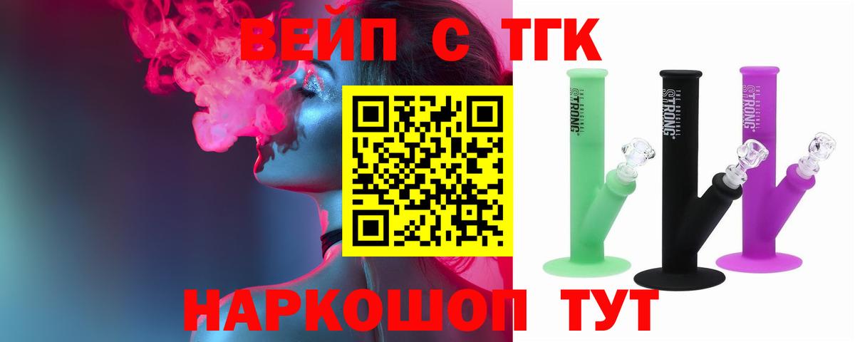 ТГК вейп Усть-Джегута